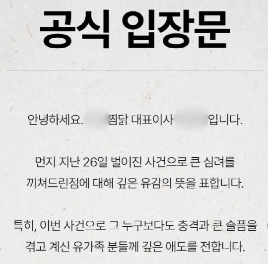 박대성의 찜닭 프랜차이즈 홈페이지 갈무리